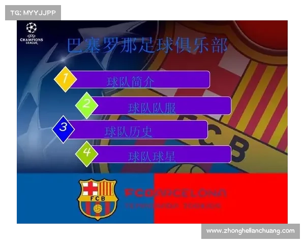 巴塞罗那足球俱乐部历史渊源与现实力全解析